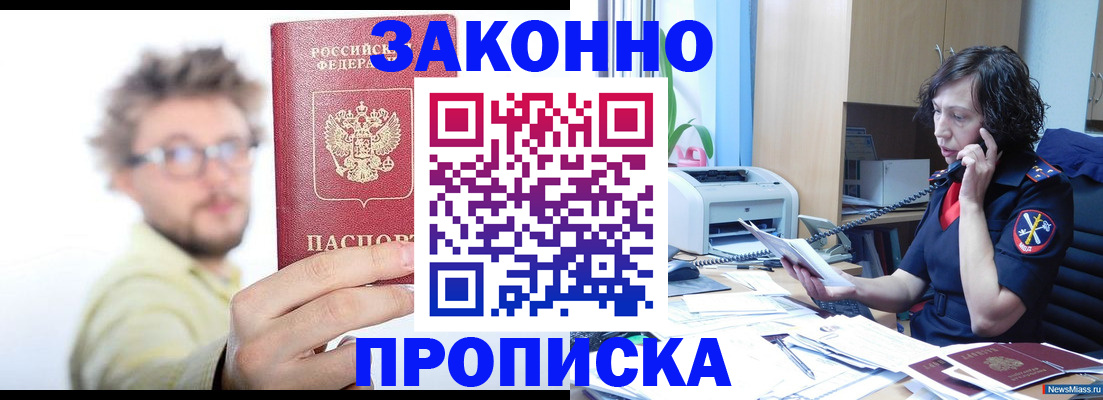 прописка в квартире в Усть-Джегуте
