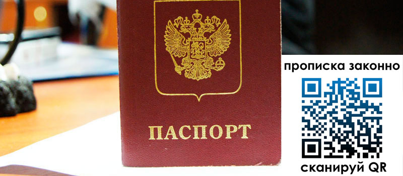 прописка в Усть-Джегуте регистрация в Усть-Джегуте